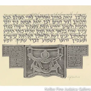 Bar Mitzvah Blessing, Embossed Aluminum, Framed