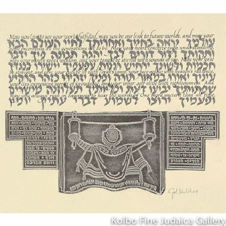 Bar Mitzvah Blessing, Embossed Aluminum, Framed