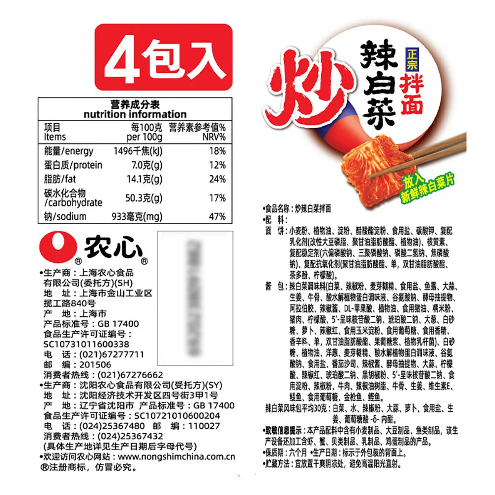 Nongshim Spicy Kimchi Stir-Fried Noodles - 147g x 4 Packs